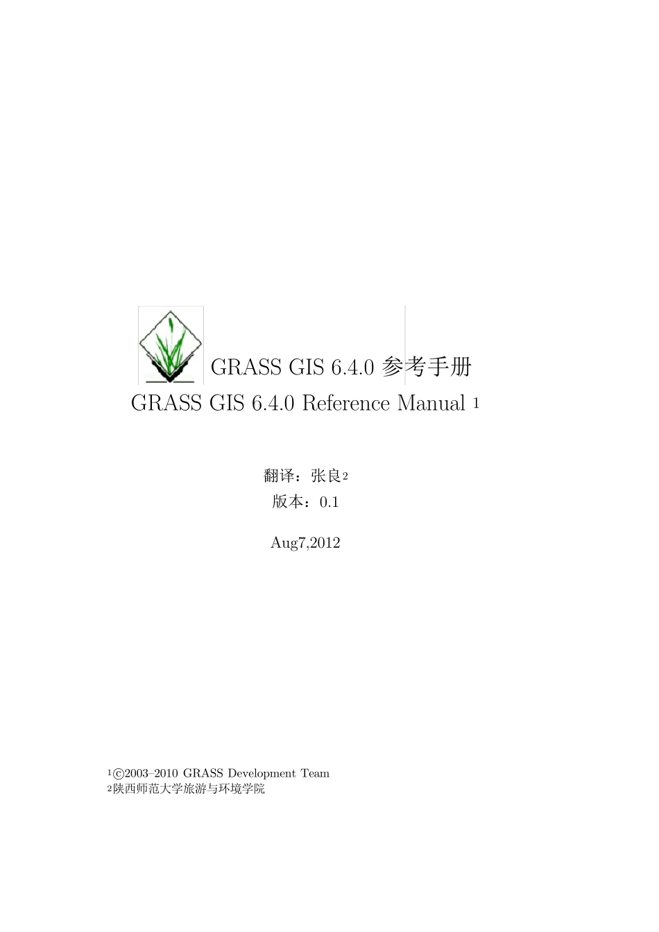 GRASS中文参考手册_第1页