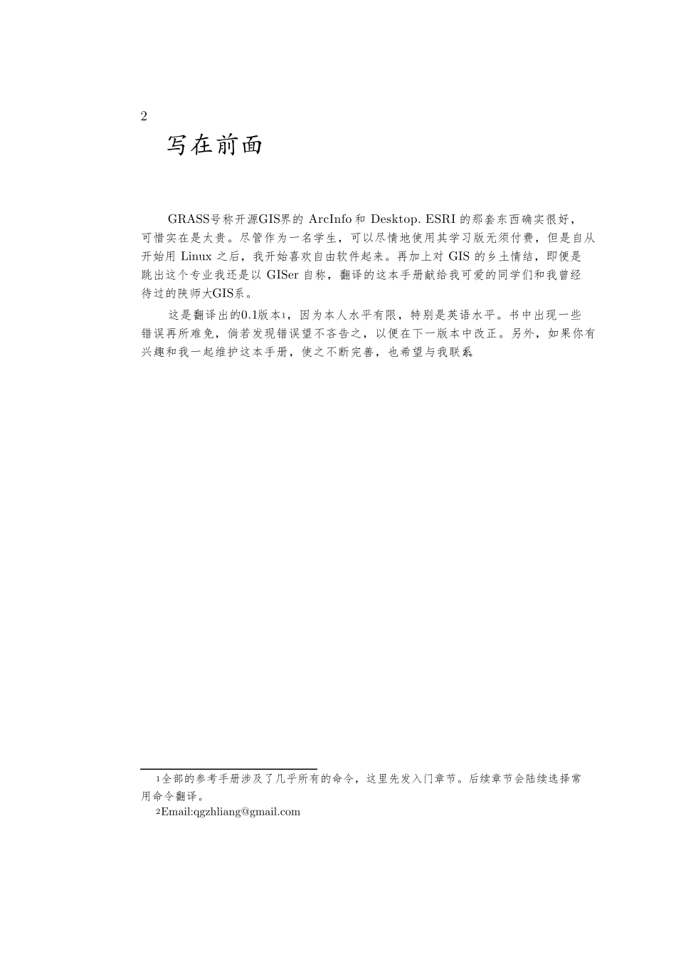 GRASS中文参考手册_第2页