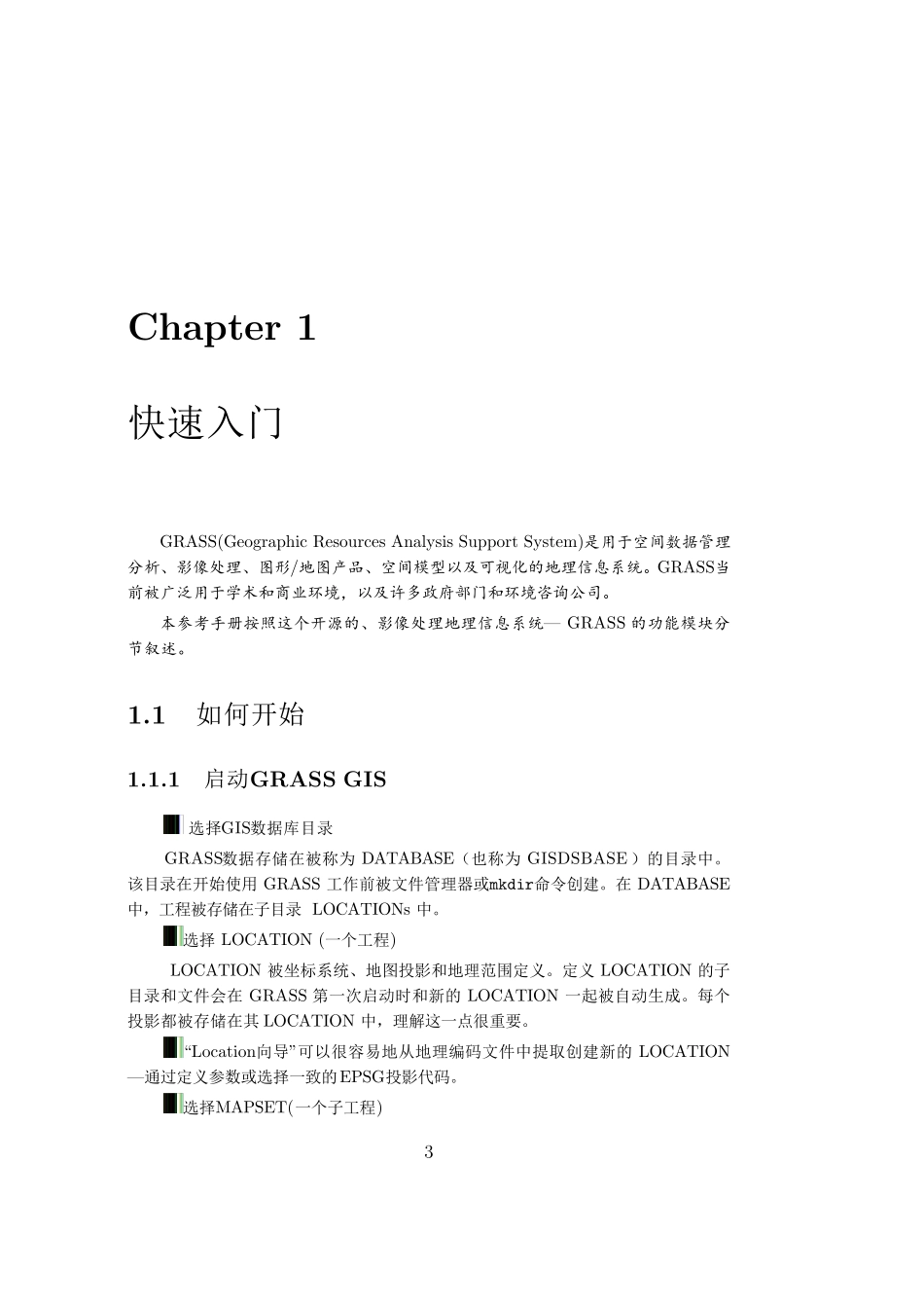 GRASS中文参考手册_第3页