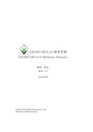 GRASS中文参考手册