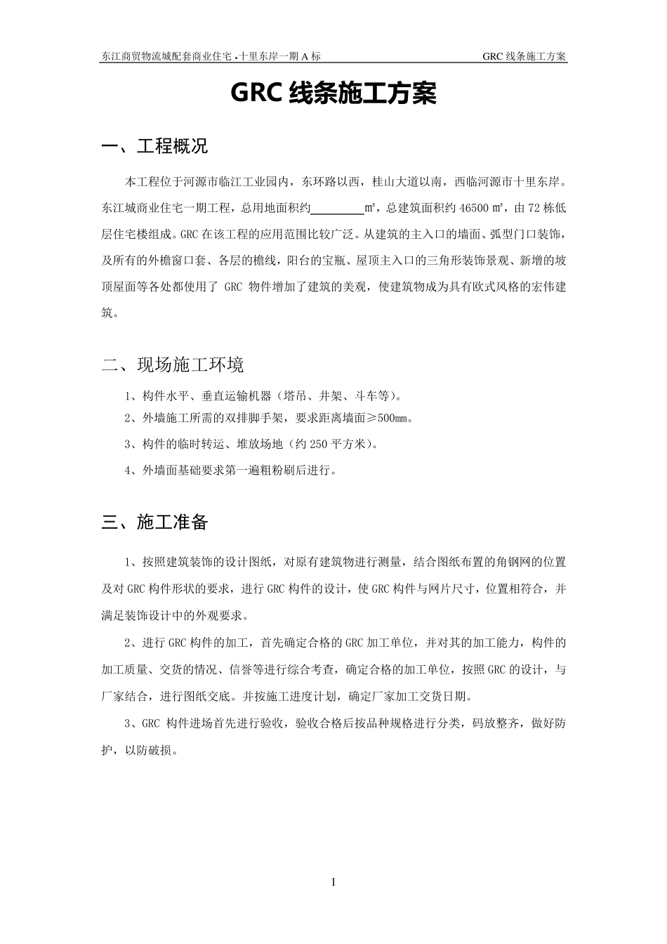 GRC安装方案_第1页