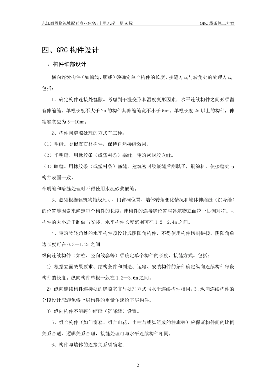 GRC安装方案_第2页