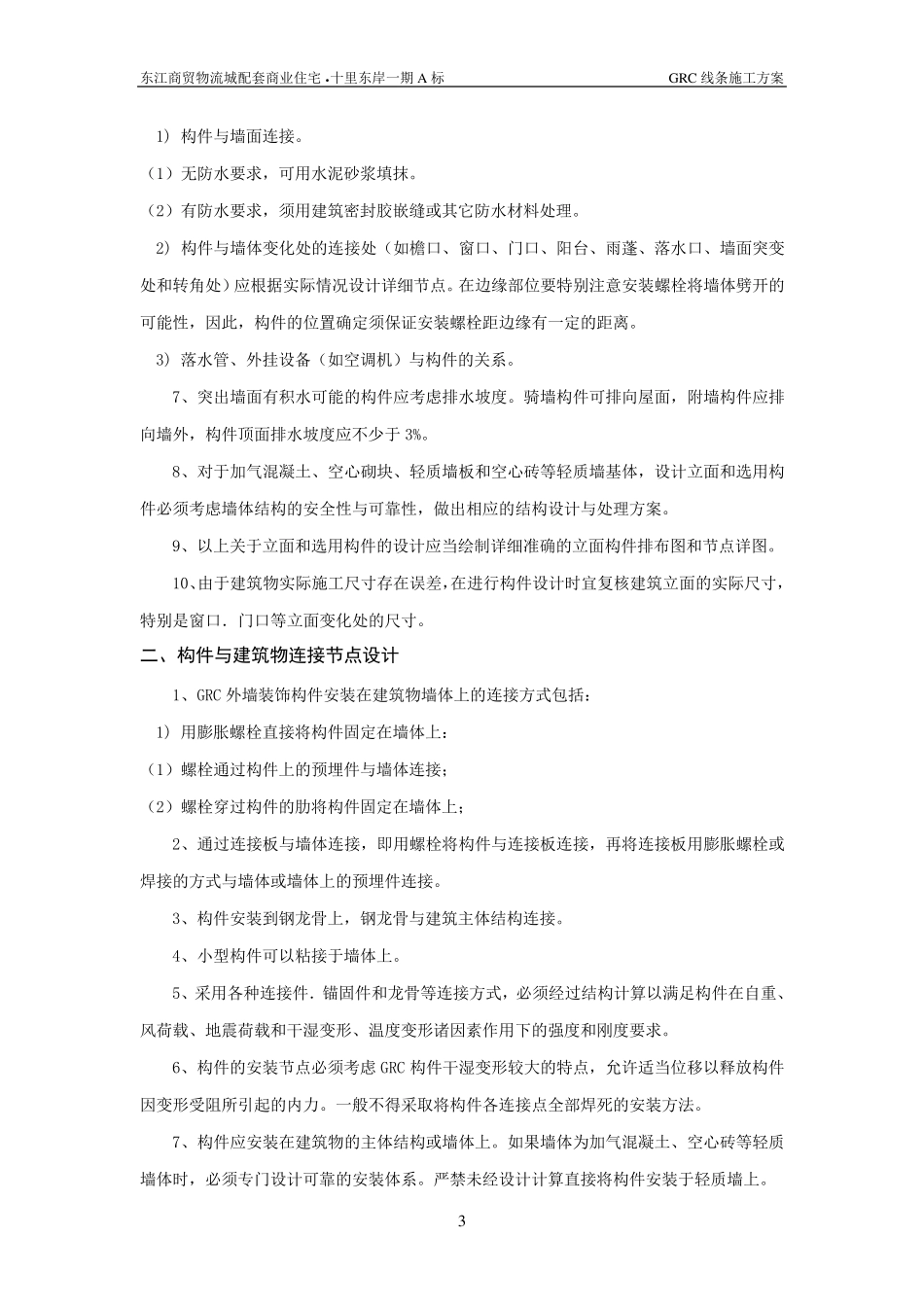 GRC安装方案_第3页