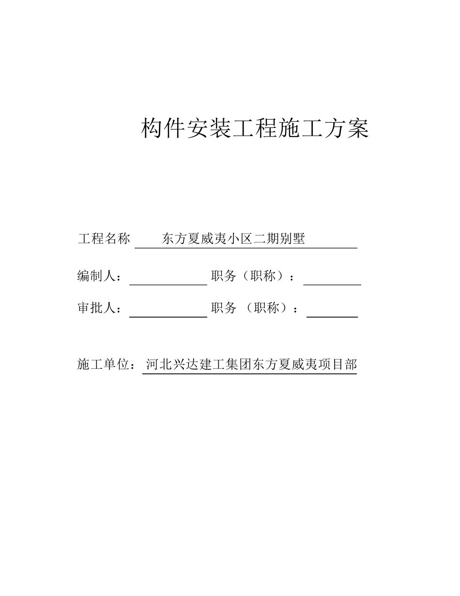 GRC安装施工方案_第1页