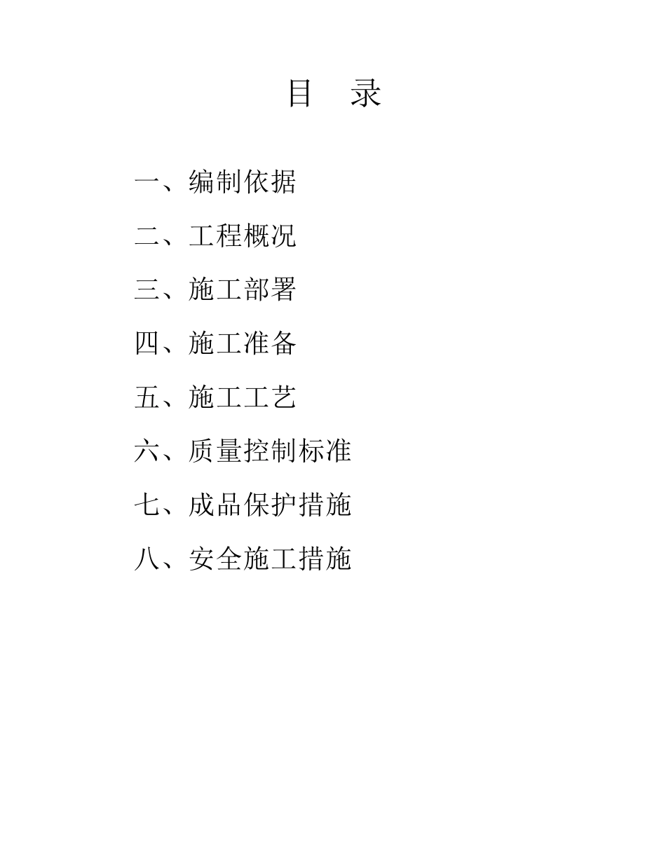 GRC安装施工方案_第2页