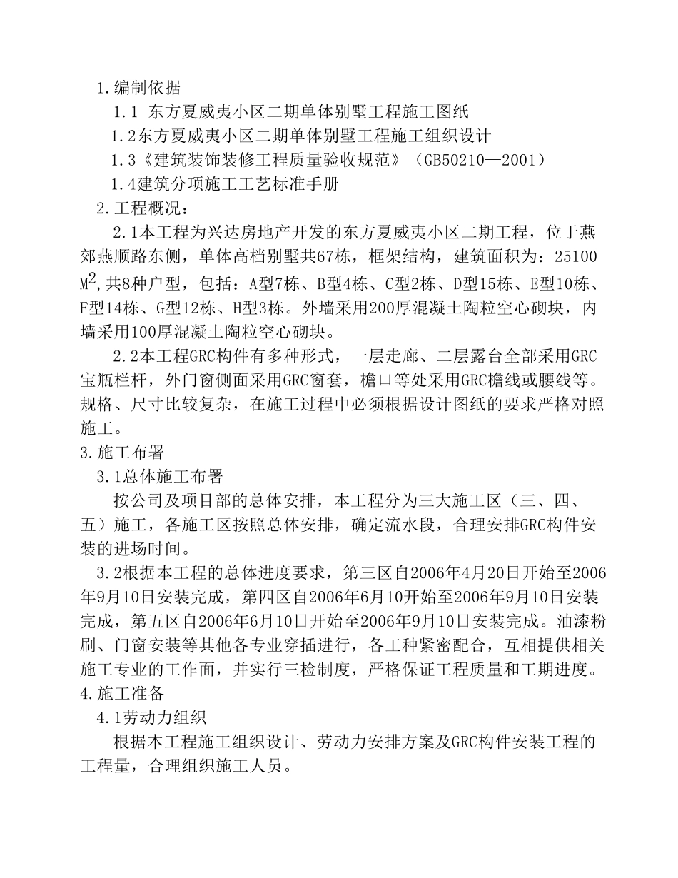 GRC安装施工方案_第3页