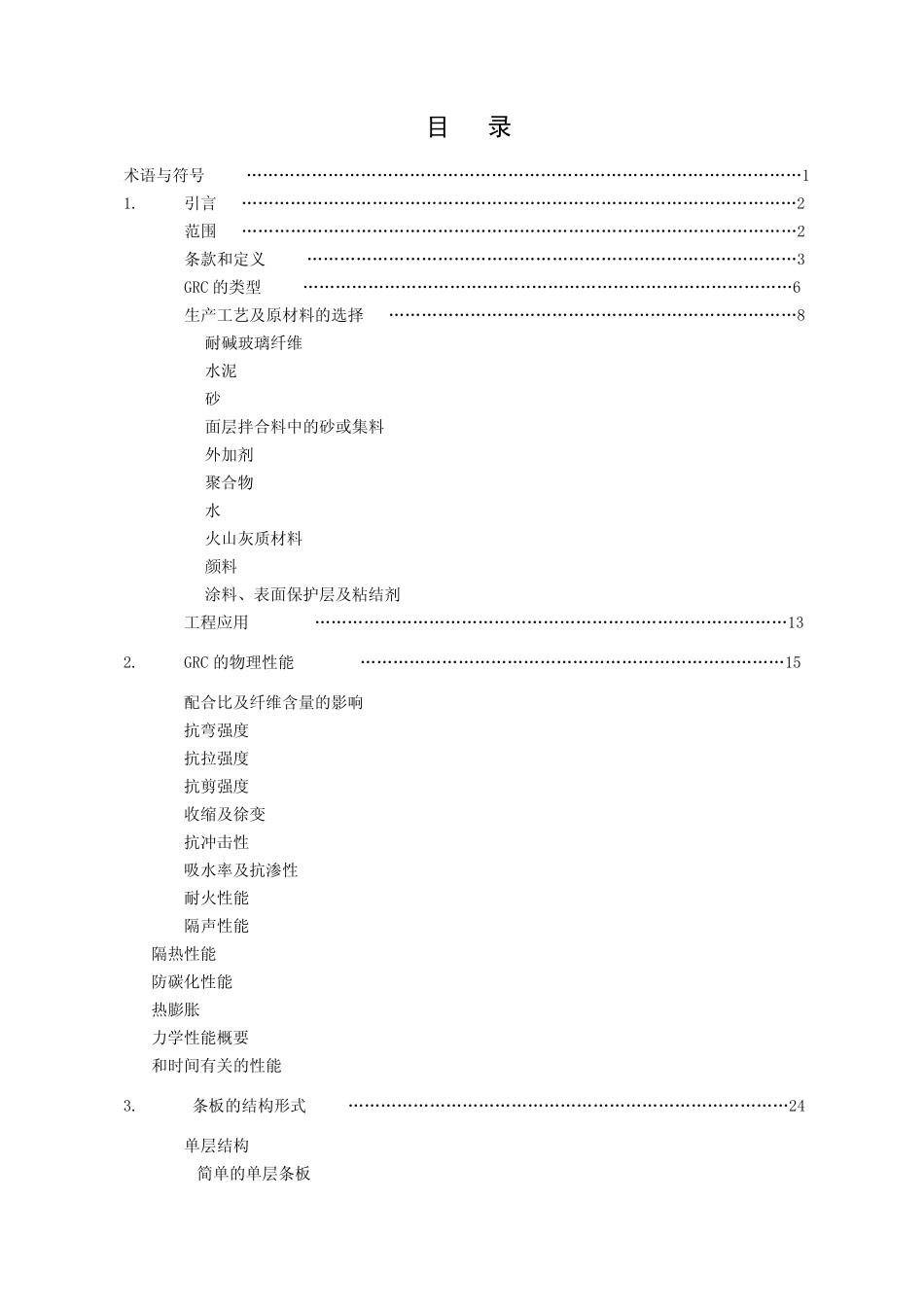 GRC实用设计指南_第2页