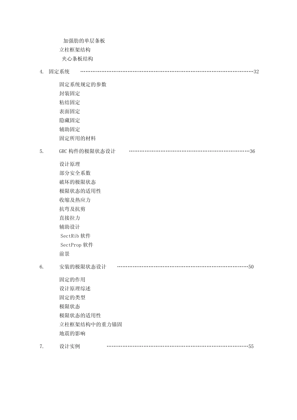 GRC实用设计指南_第3页