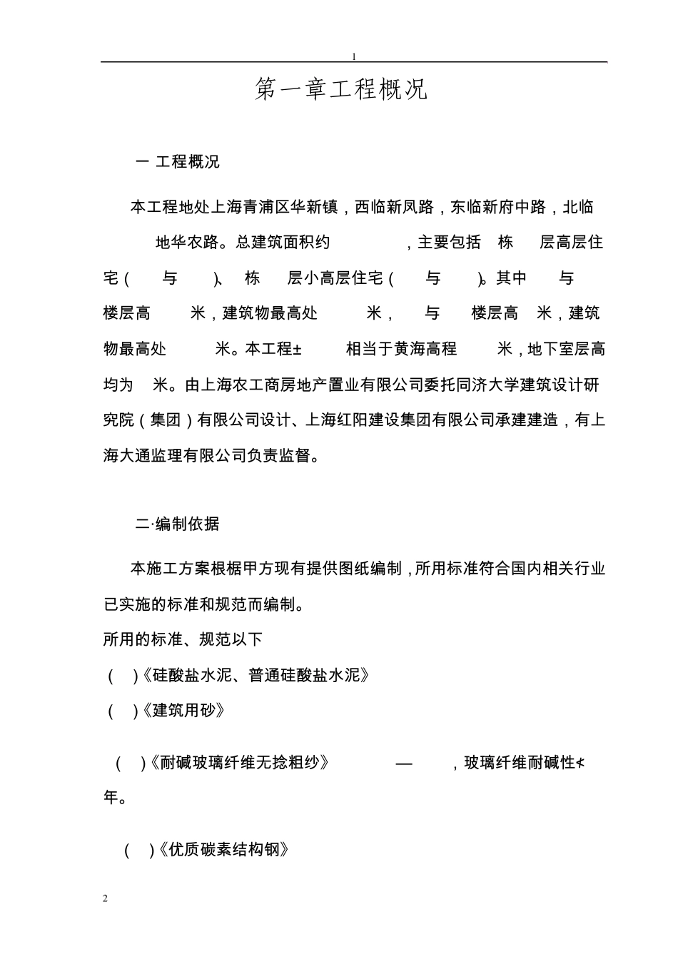 GRC施工方案_第1页