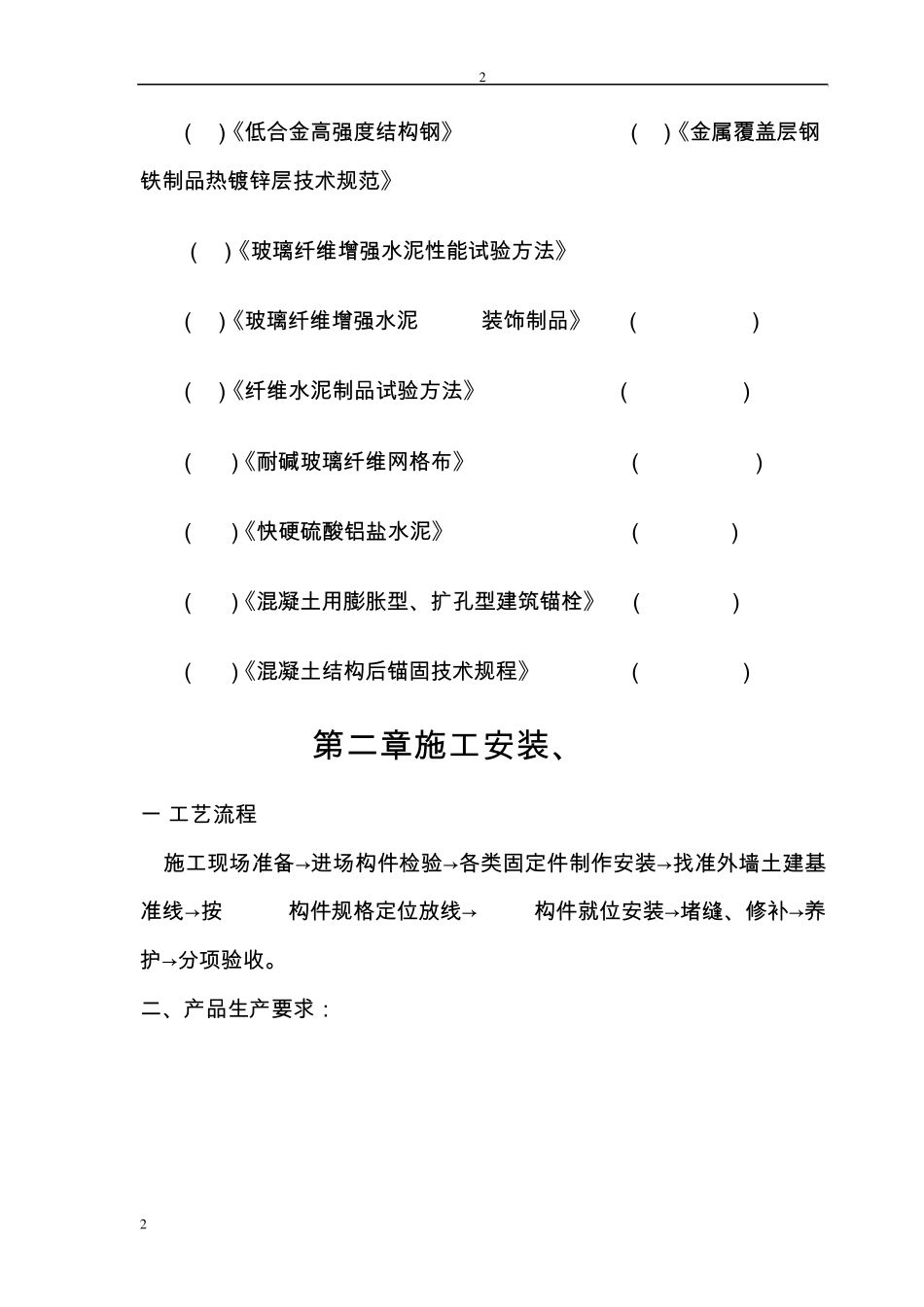 GRC施工方案_第2页