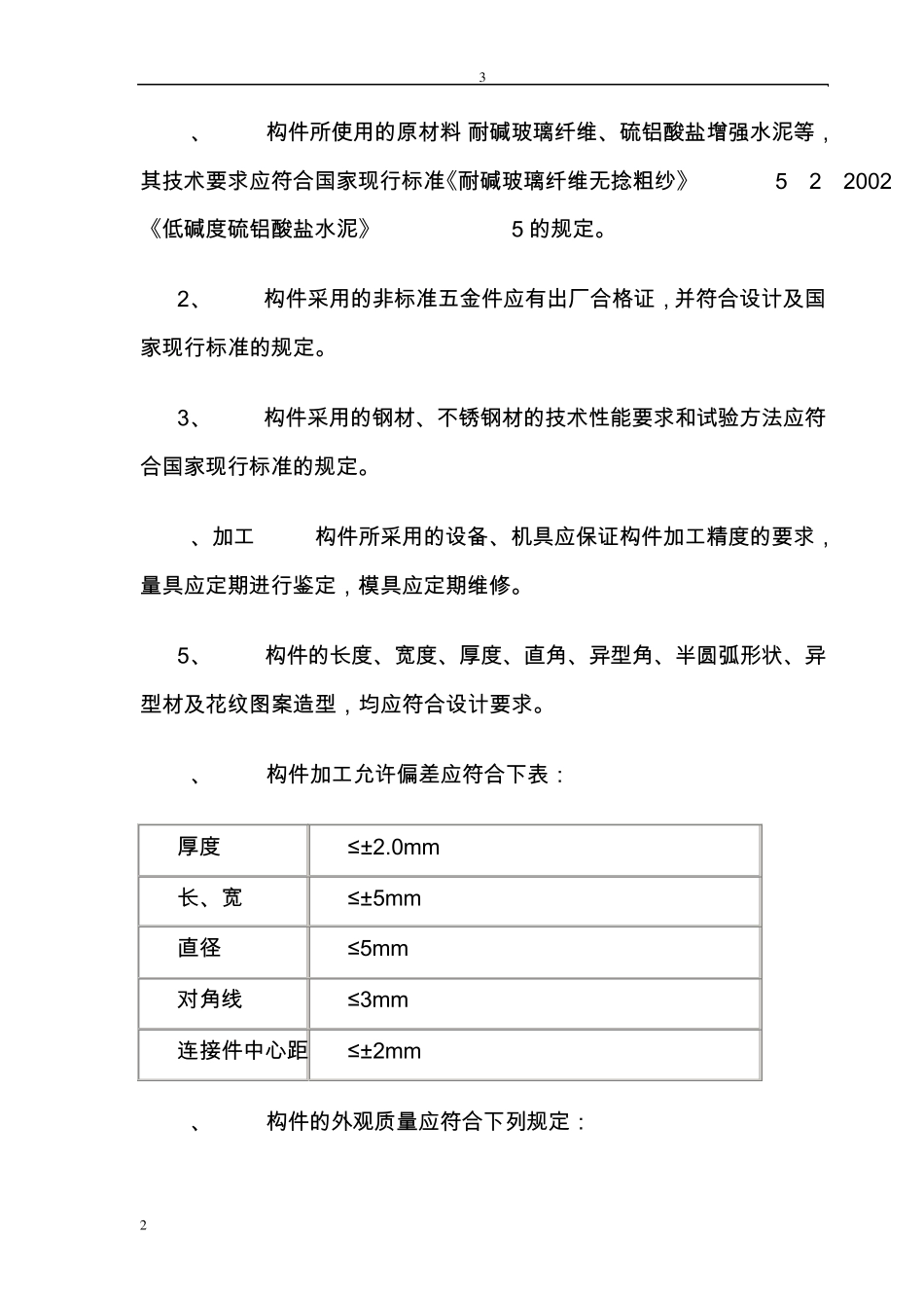GRC施工方案_第3页