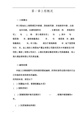 GRC施工方案