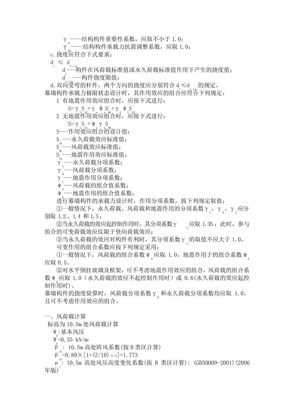 GRC板幕墙计算书_第3页