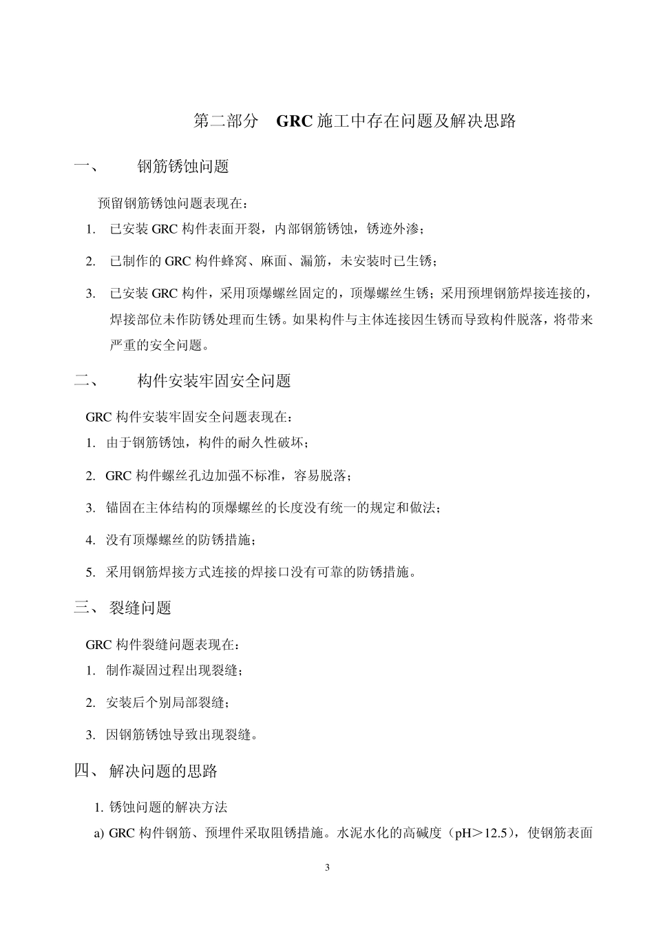 GRC构件制作、施工、验收手册_第3页