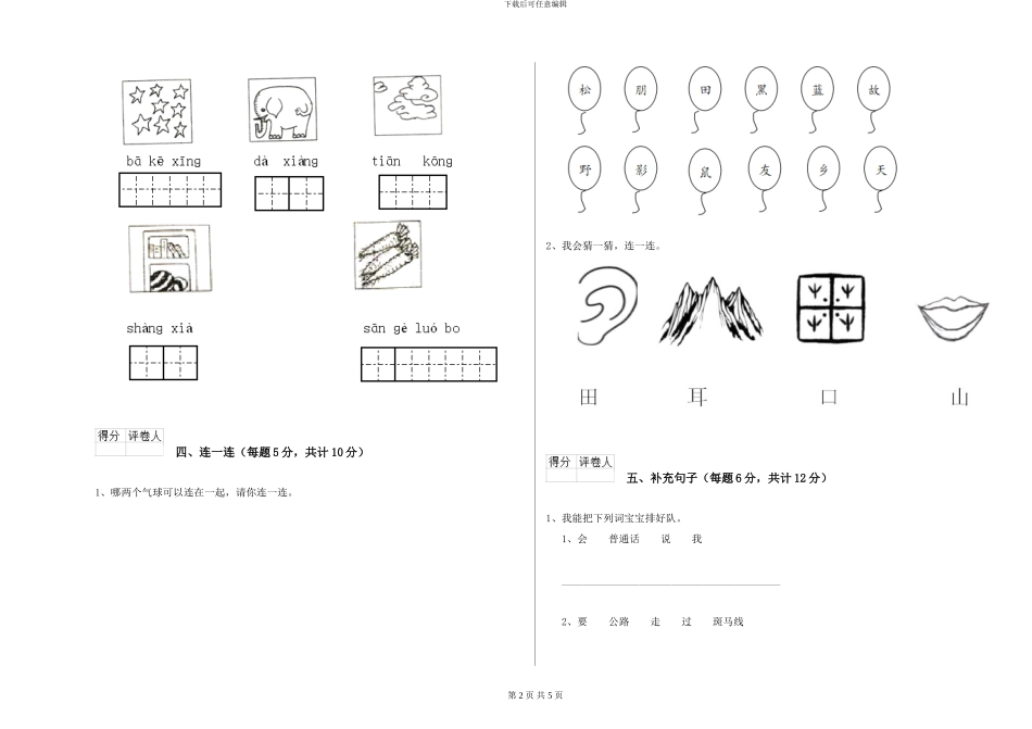 湘教版小学一年级语文上学期能力检测试题-附解析_第2页