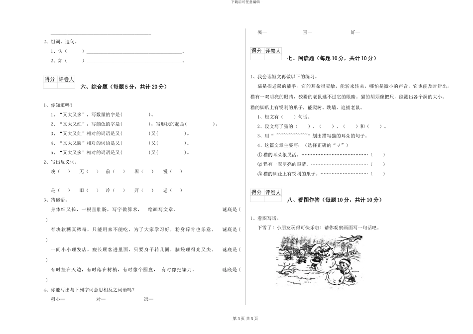 湘教版小学一年级语文上学期能力检测试题-附解析_第3页