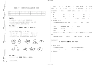 湘教版小学一年级语文上学期能力检测试题-附解析