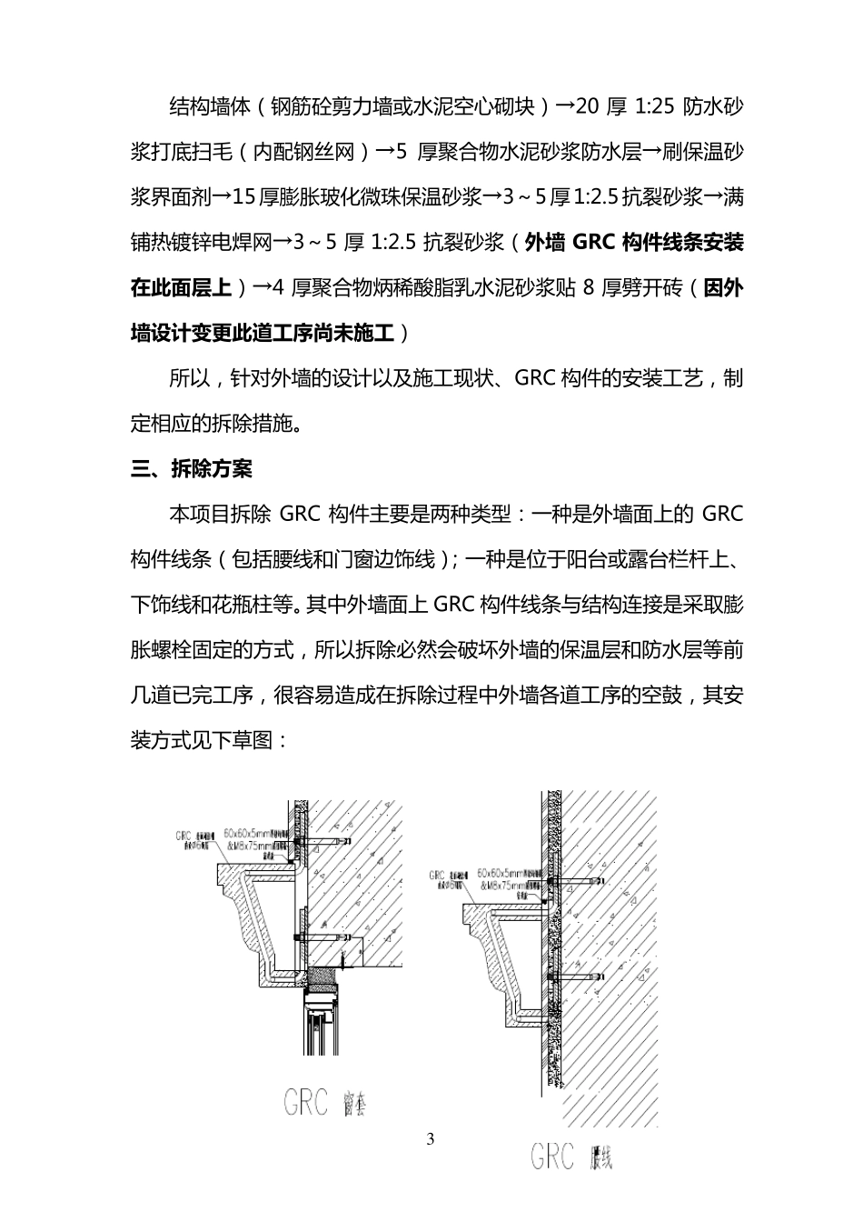 GRC构件拆除方案_第3页