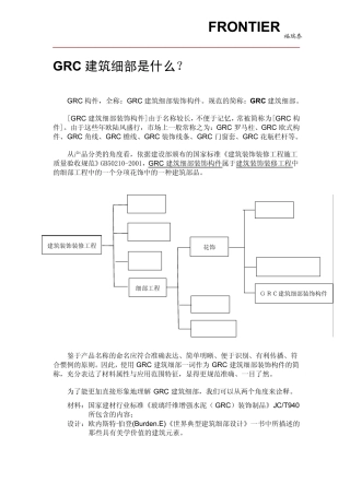 GRC构件是什么