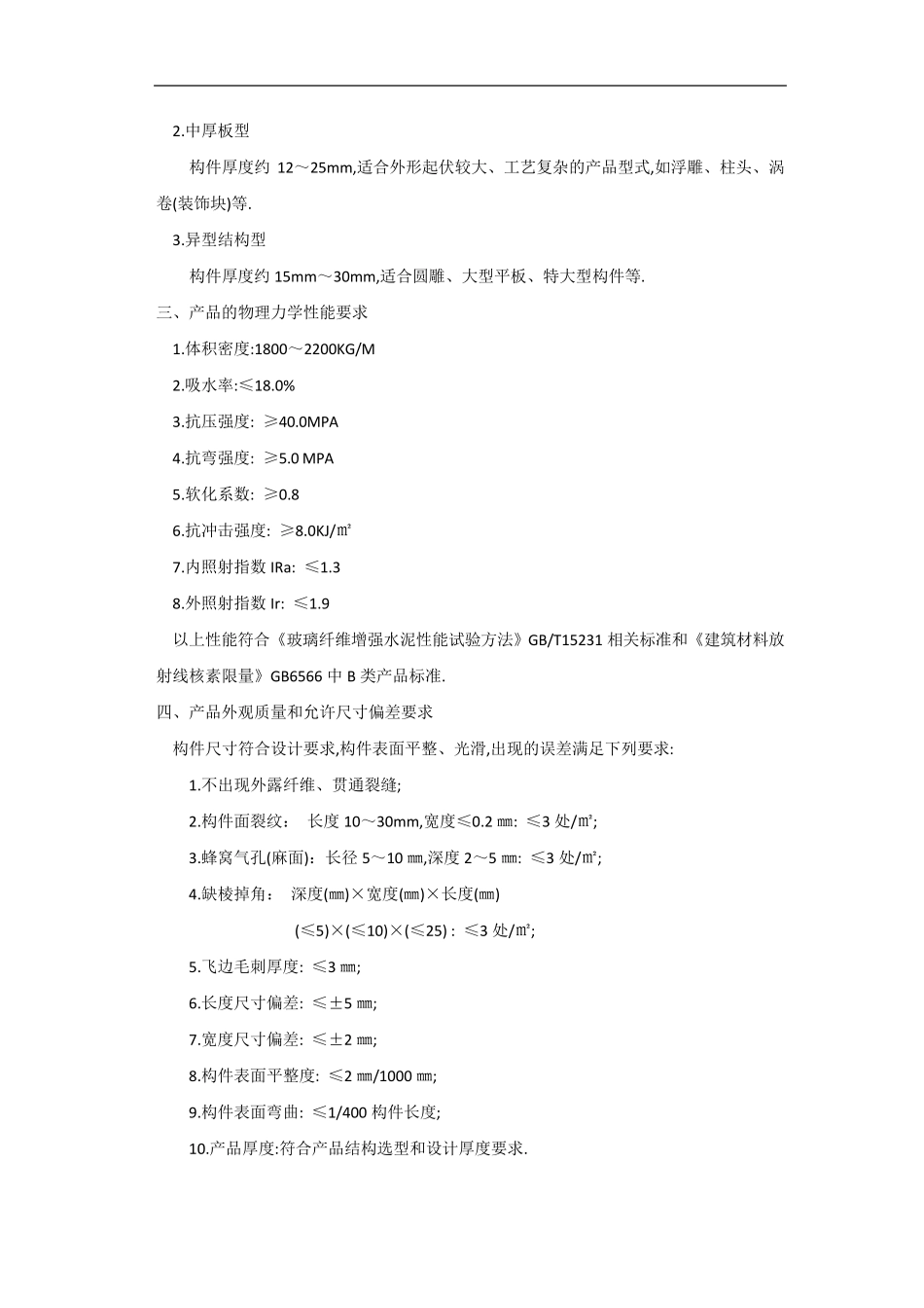 GRC构件构造做法说明_第2页