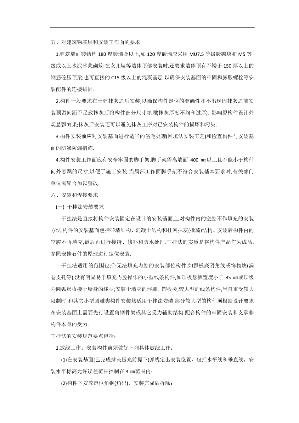 GRC构件构造做法说明_第3页