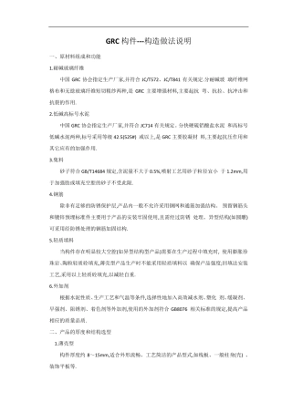 GRC构件构造做法说明