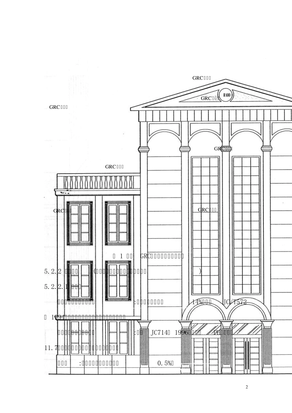GRC装饰件制作与施工_第2页