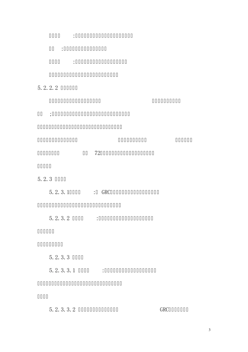 GRC装饰件制作与施工_第3页