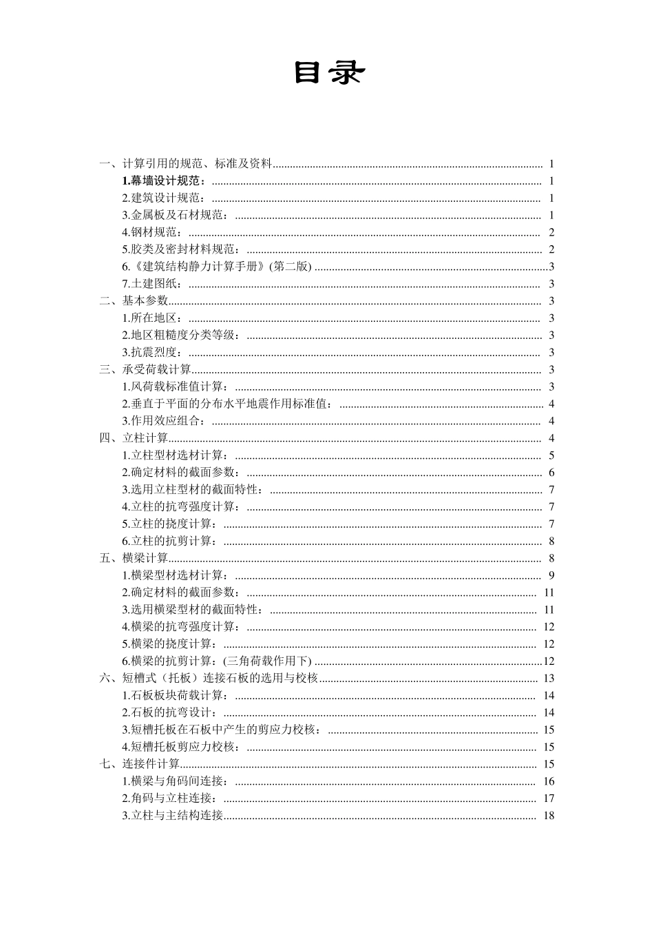 GRC装饰工程结构设计计算书_第2页