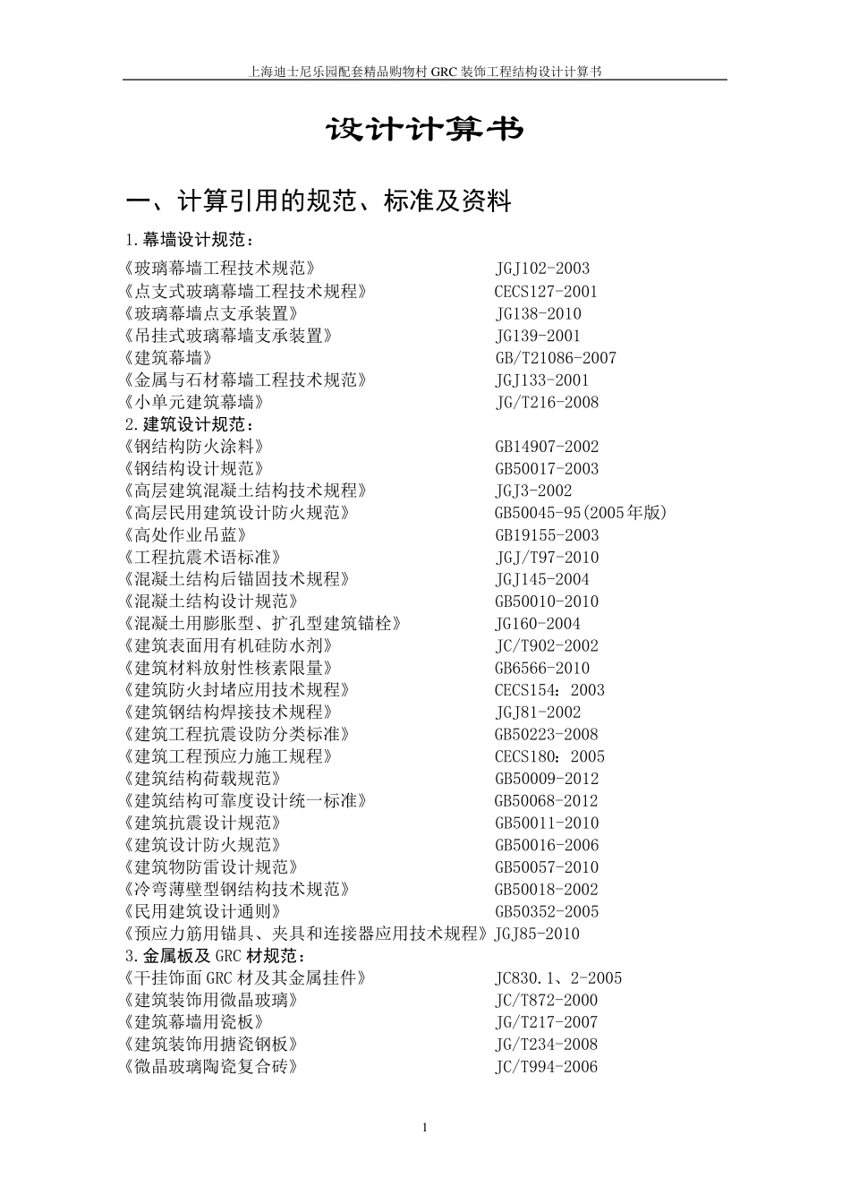 GRC装饰工程结构设计计算书_第3页