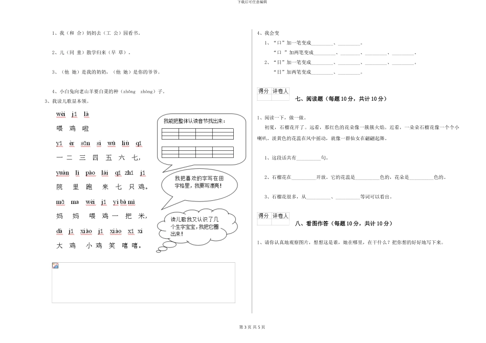 湘教版小学一年级语文下学期每周一练试题C卷-附解析_第3页