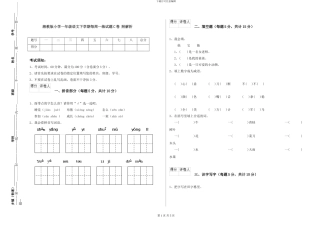 湘教版小学一年级语文下学期每周一练试题C卷-附解析
