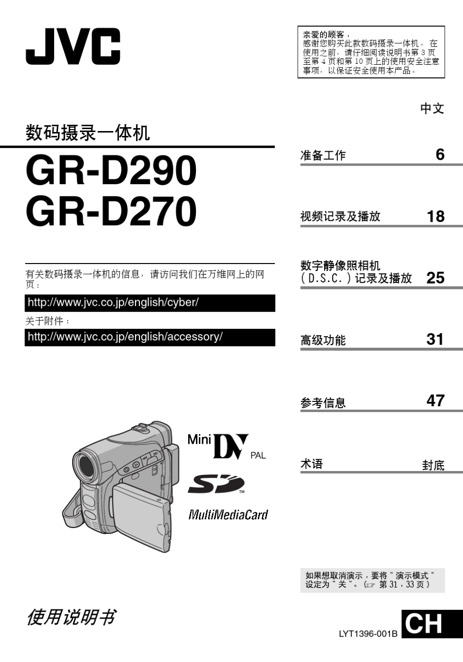 GRD270290AC摄录一体机中文说明书_第1页