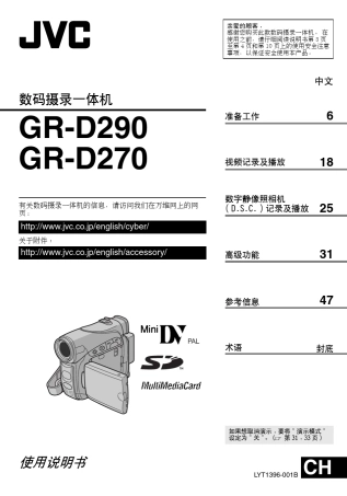GRD270290AC摄录一体机中文说明书