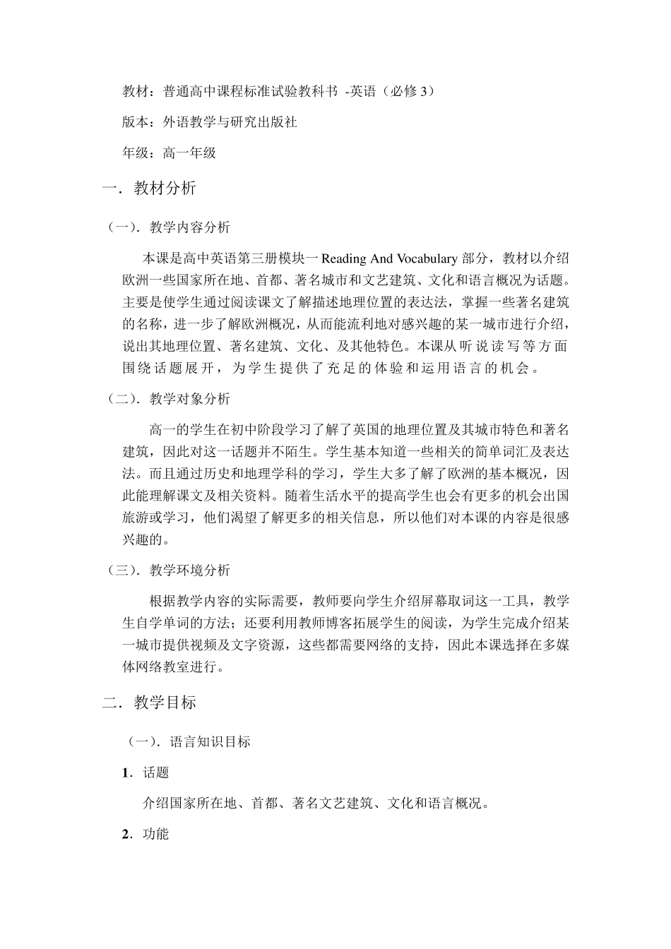 GreatEuropeanCities教学设计_第2页