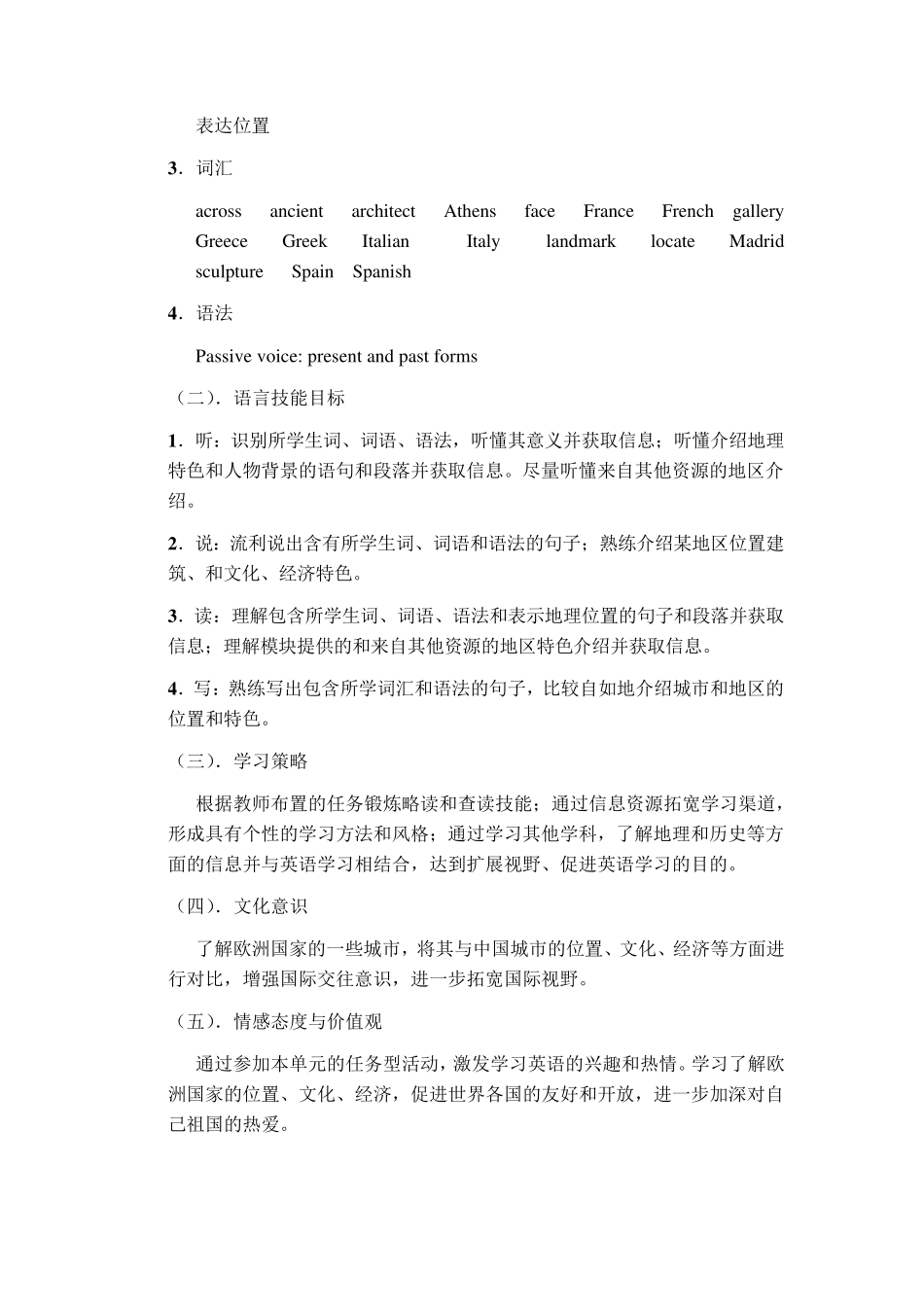 GreatEuropeanCities教学设计_第3页