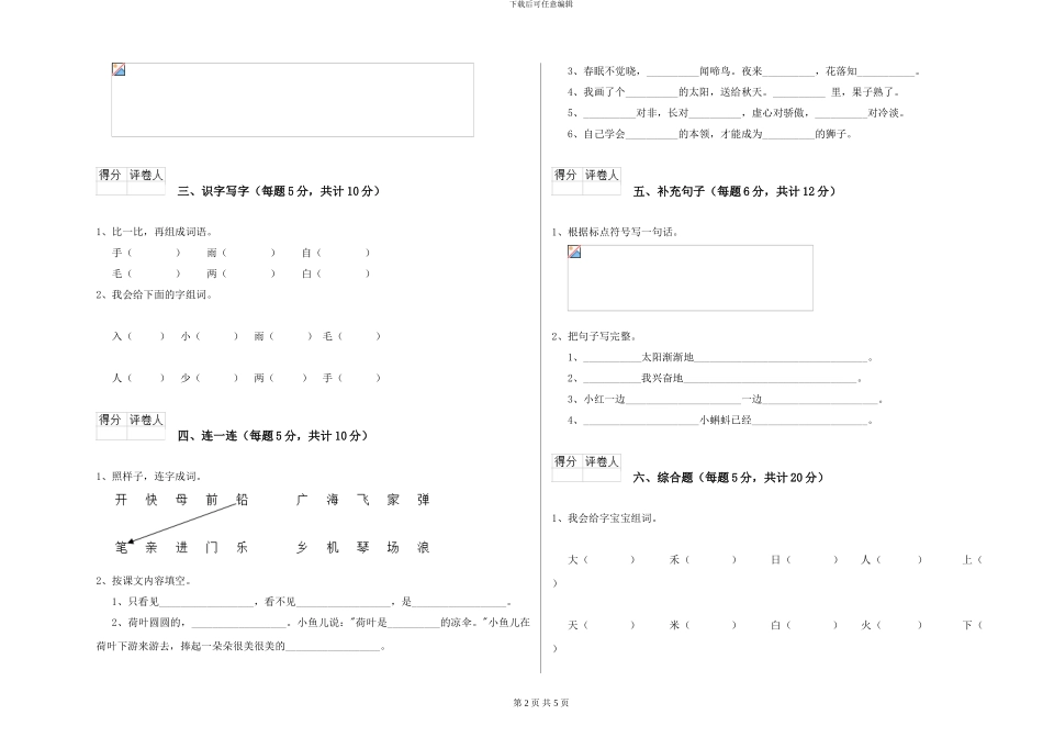 湘教版小学一年级语文下学期过关检测试题D卷-附解析_第2页