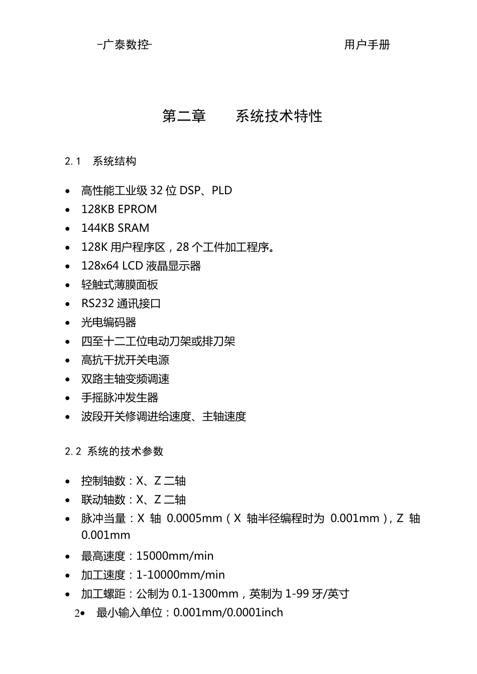 GREAT55T说明书_第2页