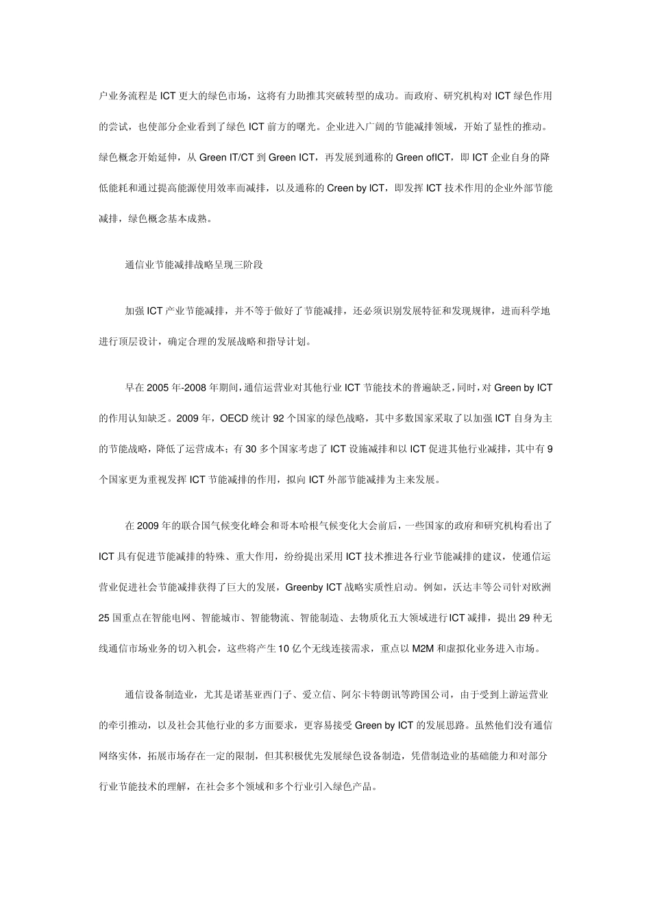 GreenofICT与GreenbyICT的介绍_第2页