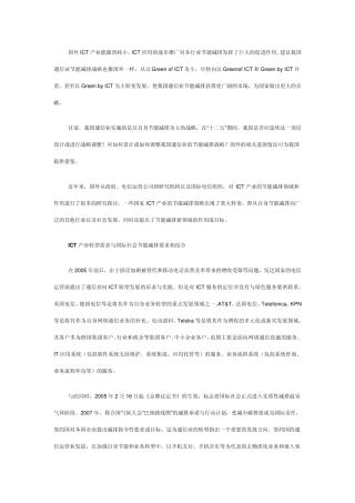 GreenofICT与GreenbyICT的介绍