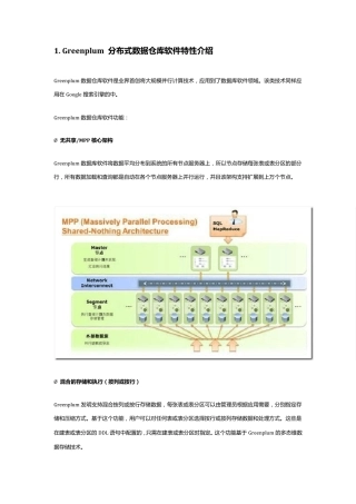 Greenplum分布式数据仓库软件特性介绍