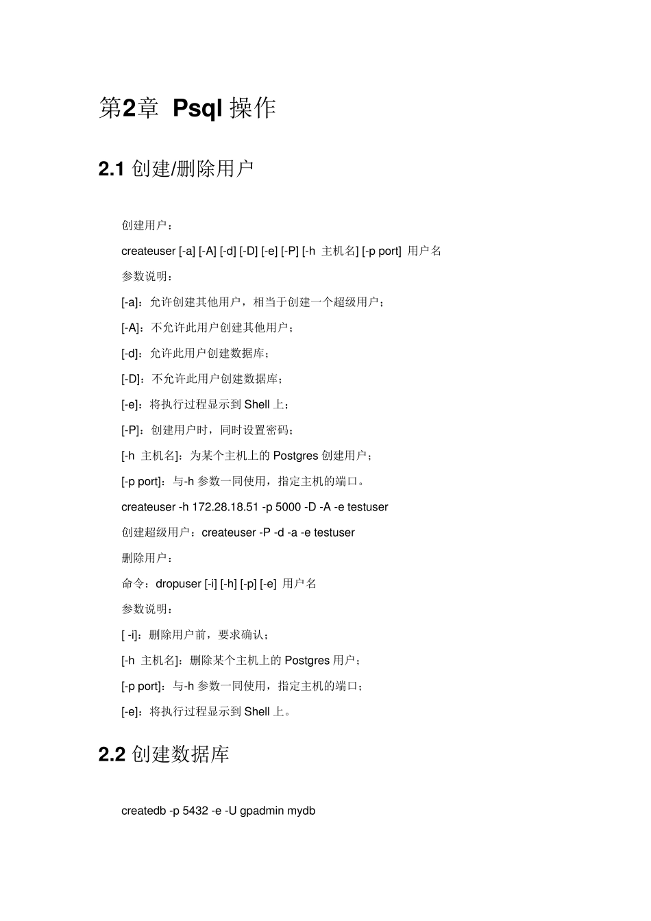 greenplum基本操作及管理命令_第3页