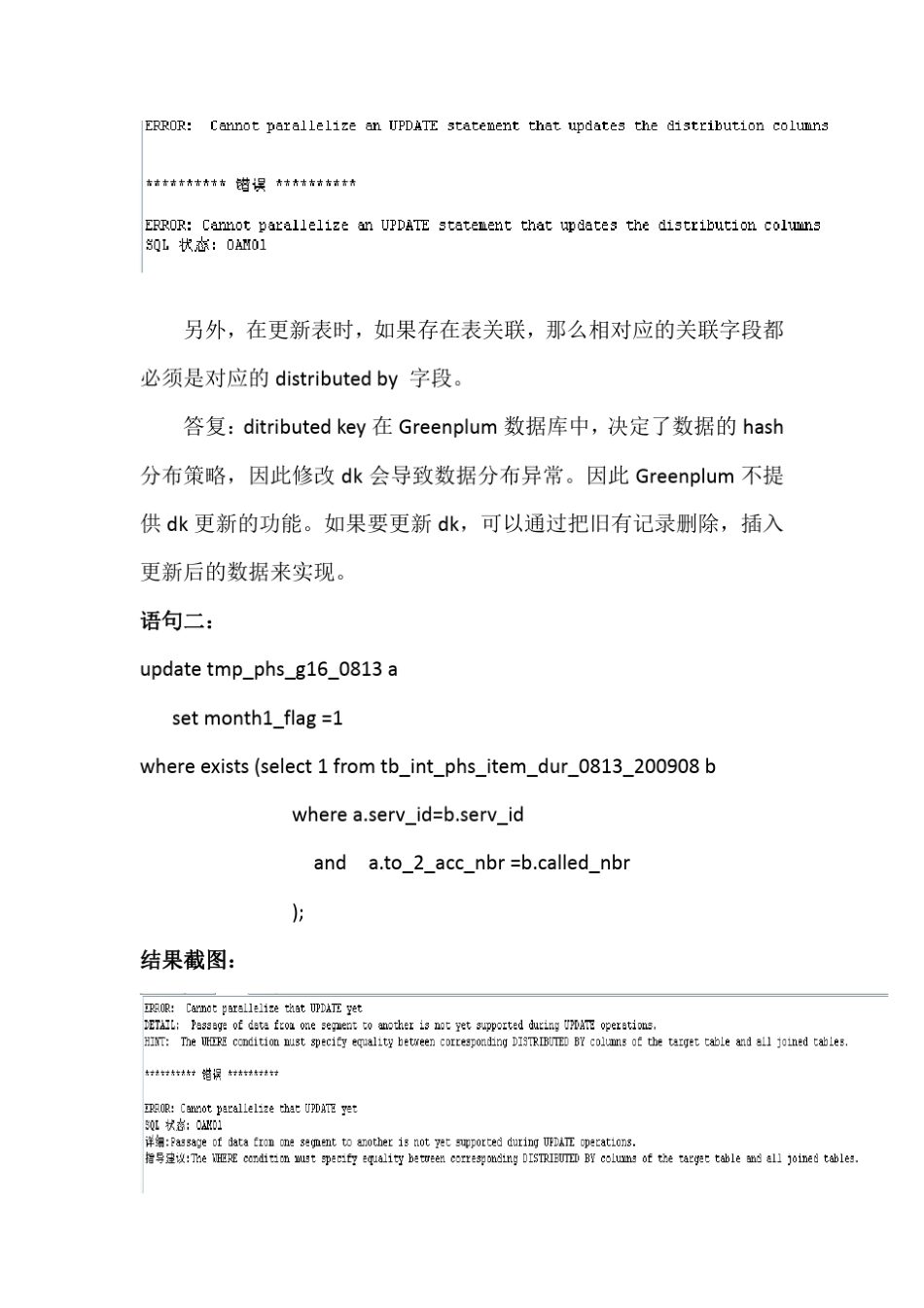 GreenPlum数据库及其环境在应用中发现的若干问题_第2页