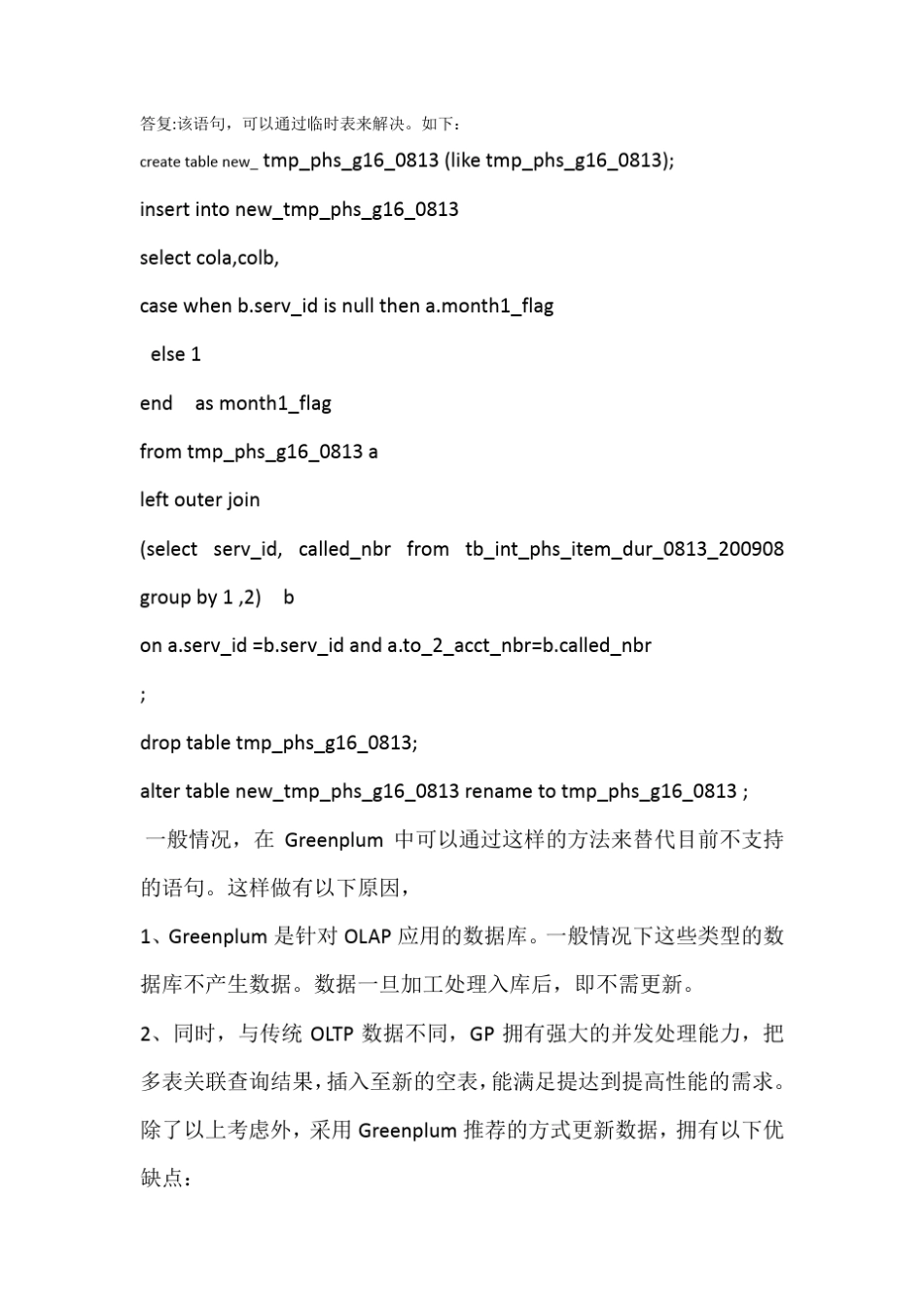 GreenPlum数据库及其环境在应用中发现的若干问题_第3页