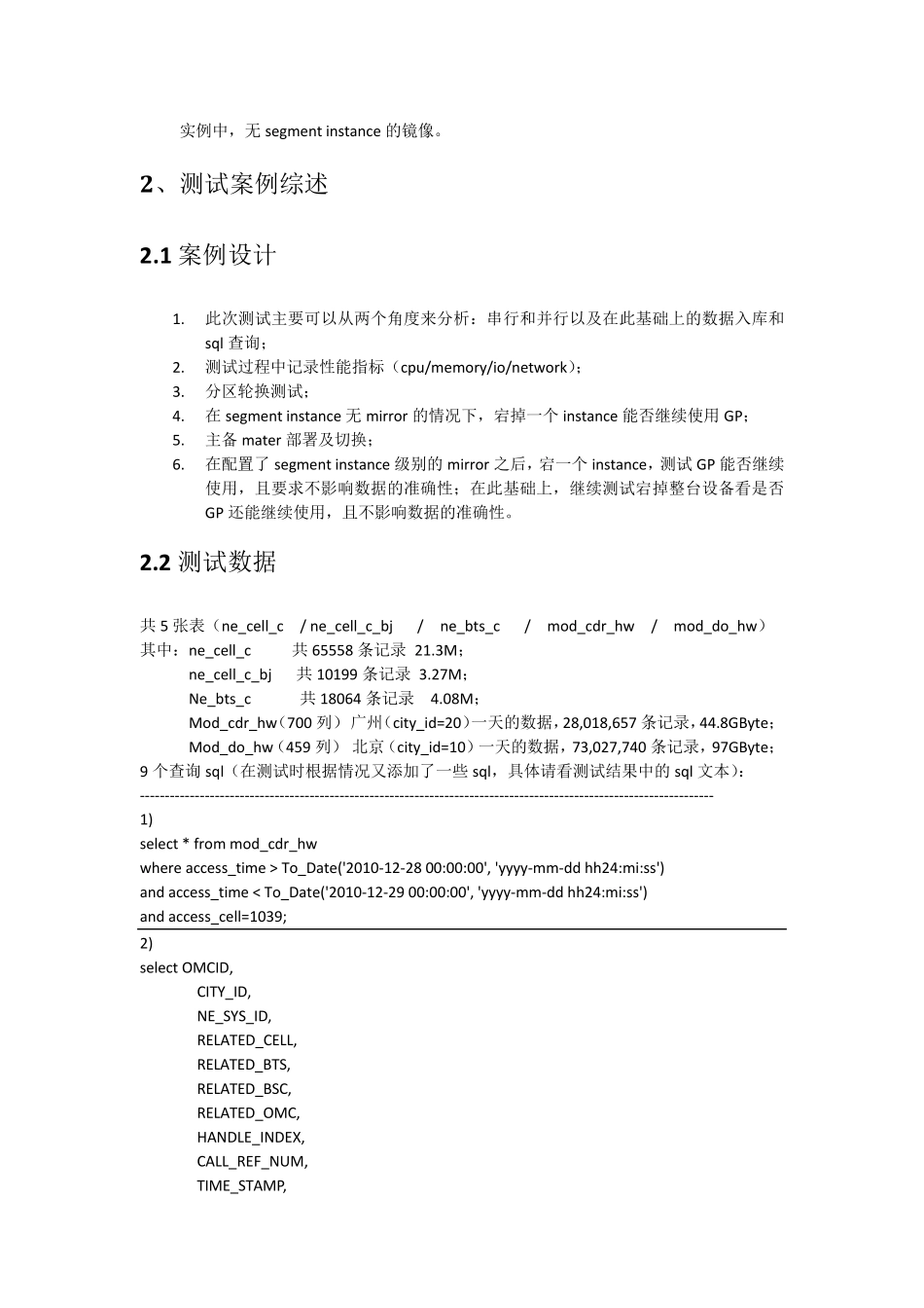 GreenPlum测试报告_第3页