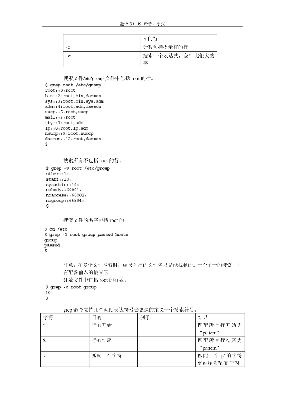 grep和egrep命令详解_第2页