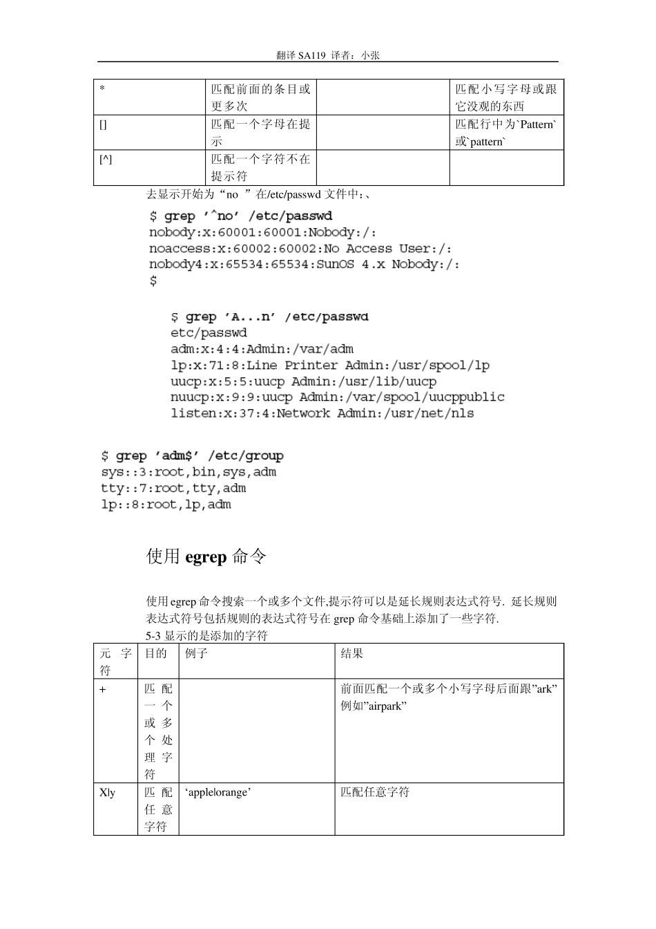 grep和egrep命令详解_第3页