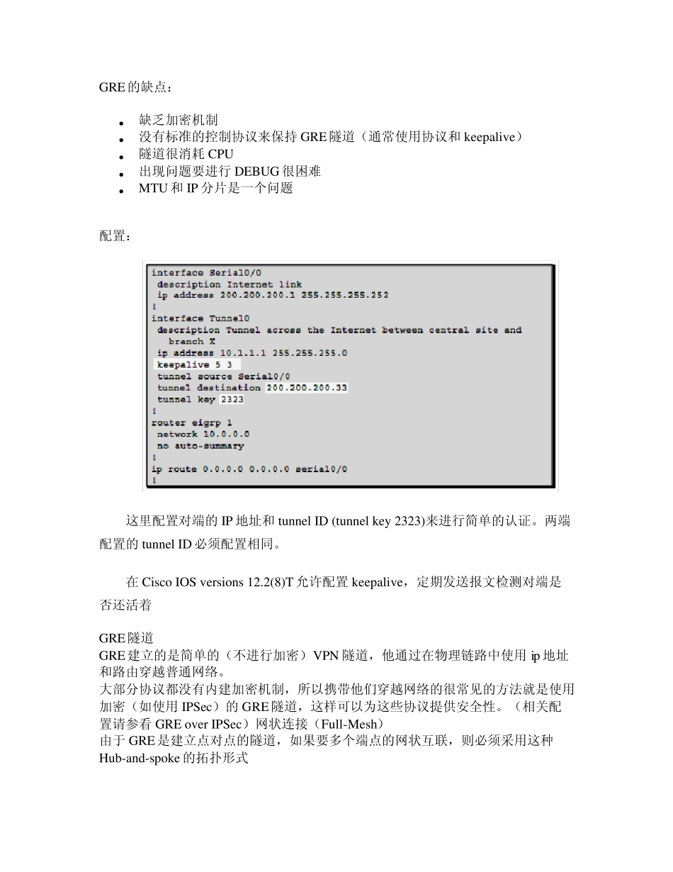 GRE、PPTP、L2TP隧道协议_第2页