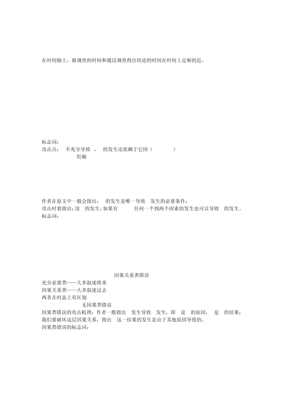 GRE作文argument各类错误攻击法_第2页