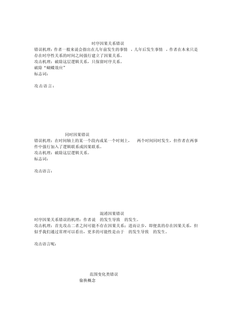 GRE作文argument各类错误攻击法_第3页